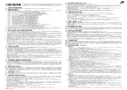 ご旅行条件書 この旅行条件はルックJTBなど本文第2項に掲げる各社の