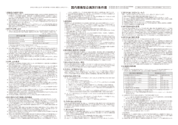 国内募集型企画旅行条件書