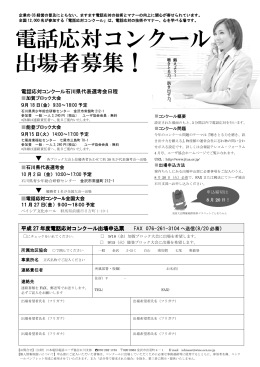 電話応対コンクール 出場者募集！ - (公財)日本電信電話ユーザ協会