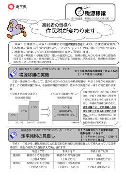 住民税が変わります