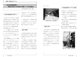 「富山県景観条例と 南砺市井波八日町通り景観づくり住民協定」
