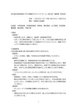 自治基本条例推進にかかる職員プロジェクトチーム（第2回）議事録（配布