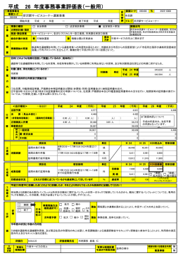 平成 26 年度事務事業評価表（一般用）