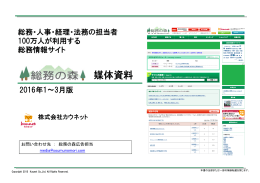 媒体資料 - 総務の森