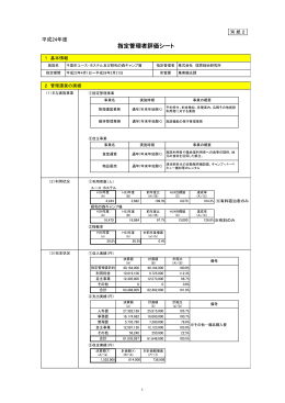 平成24年度（PDF：232KB）