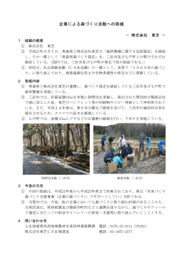 企業による森づくり活動への取組 株式会社 東芝（三沢市、七戸町）