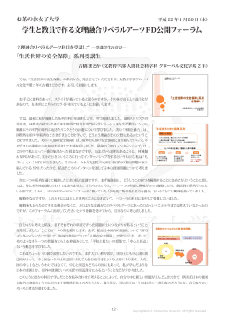 生活世界の安全保障系列受講生 文教育学部 人間