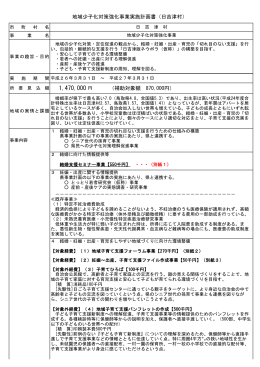 日吉津村事業計画（PDFファイル360KB