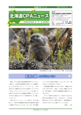 第190号 - 日本公認会計士協会北海道会