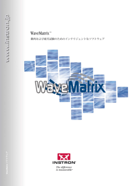 WaveMatrix ソフトウェア