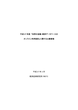 PDF:215KB - RIETI 独立行政法人 経済産業研究所