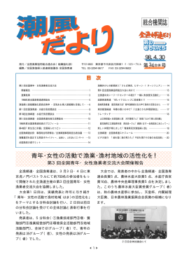 橡 潮風だより 第3/4号