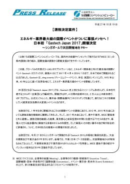 プレスリリース（PDF版） - ちば国際コンベンションビューロー
