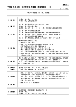 竜KOI舞祭[PDF：47KB]