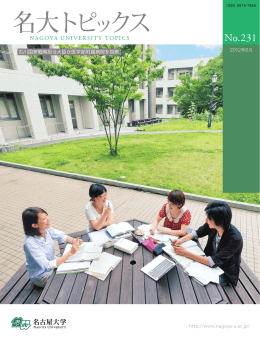 No.231 - 名古屋大学