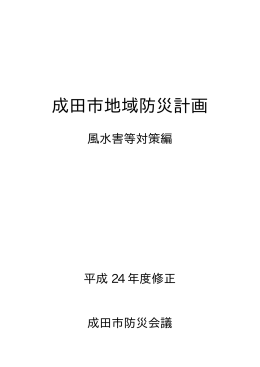 風水害等対策編（PDF 419KB）