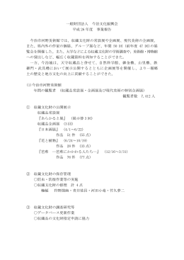 一般財団法人 今治文化振興会 平成 26 年度 事業報告 今治市河野
