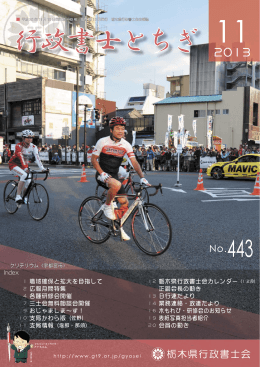 11月号 - 栃木県行政書士会