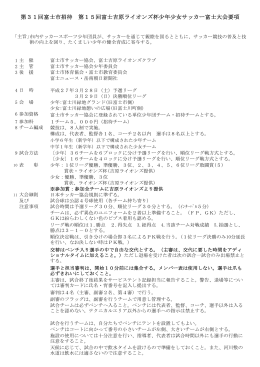 遠鉄ストアカップU11サッカー大会要綱
