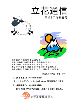 立花通信（平成27年新春号） PDF