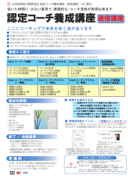 認定コーチ養成講座通信講座 - コーチングOffice友歩