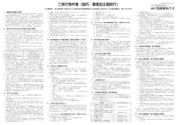 国内・募集型企画旅行