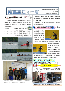 南富高にゅーす2703