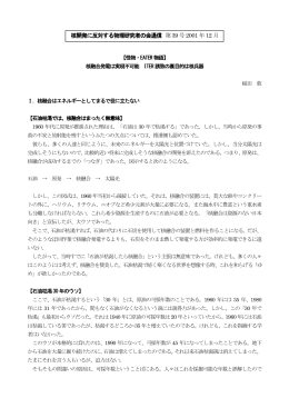 核融合発電は実現不可能 ITER誘致の裏目的は核兵器