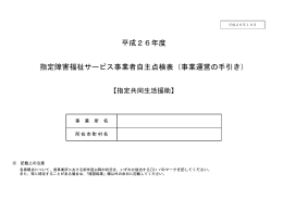 自主点検表（共同生活援助）（PDF:754KB）