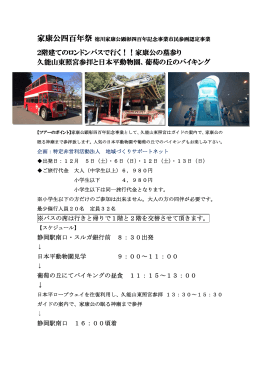 家康公の墓参り 久能山東照宮参拝と日本平動物園、葡萄の丘