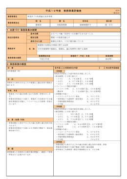 平 成 1 9 年 度 事務事業評価表