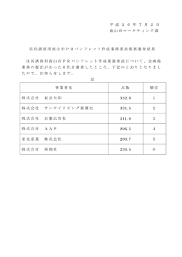 平 成 2 6 年 7 月 2 日 流山市マーケティング課 住民誘致用流山市PR