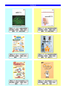 パンフレット 商品コード： 020 高品質住宅保証 備考 A4 お施主様用 地盤