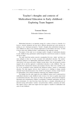 オーストラリアの多文化保育に関する意識とチーム援助の実態