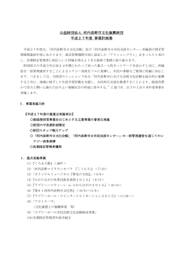 平成27年度 事業計画書