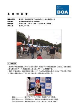 事業報告書PDF - 日本台湾アセアンのスポーツ文化友好フェス