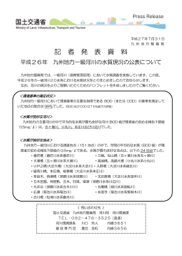 記 者 発 表 資 料 - 国土交通省 九州地方整備局