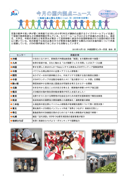 北陸 横浜 中国 関西 中部 東京 筑波 二本松 駒ヶ根 沖縄 九州 四国