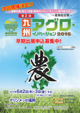 早期出展申込募集中！ - 社団法人・日本能率協会（JMA）
