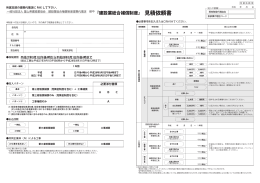 見積依頼書・加入申込書