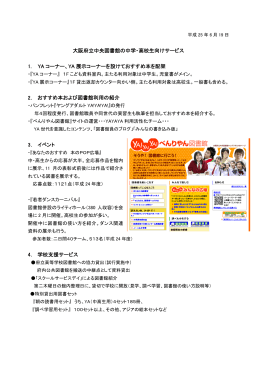 大阪府立中央図書館の中学・高校生向けサービス(PDF形式：1.08MB)
