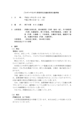 産業部会議事録 - 山形県ホームページ