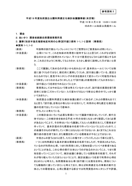 平成19年度第1回 利用適正化検討会議 議事概要