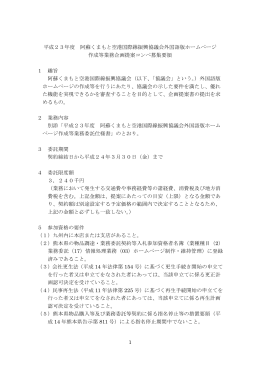 1 平成23年度 阿蘇くまもと空港国際線振興協議会外国語版