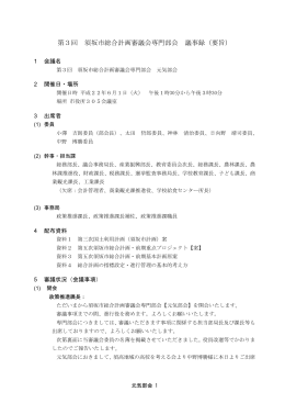 （火） 議事録【PDF形式 319KB】