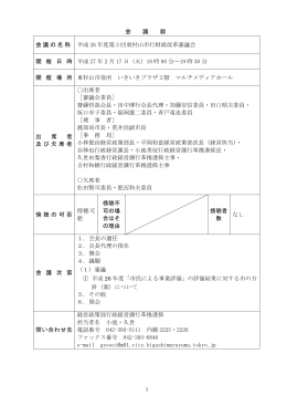 会議録(PDF:503KB)