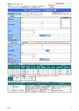 CWJ Passage Mallサービス契約申込書