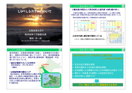 しりべしiシステムについて