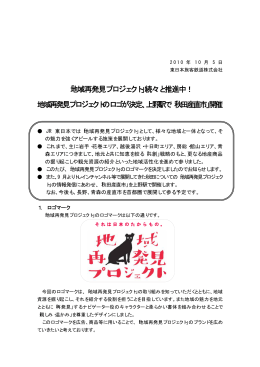 地域再発見プロジェクトのロゴが決定