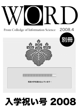別冊「入学祝い号（2008）」（PDF, 4.8MB）